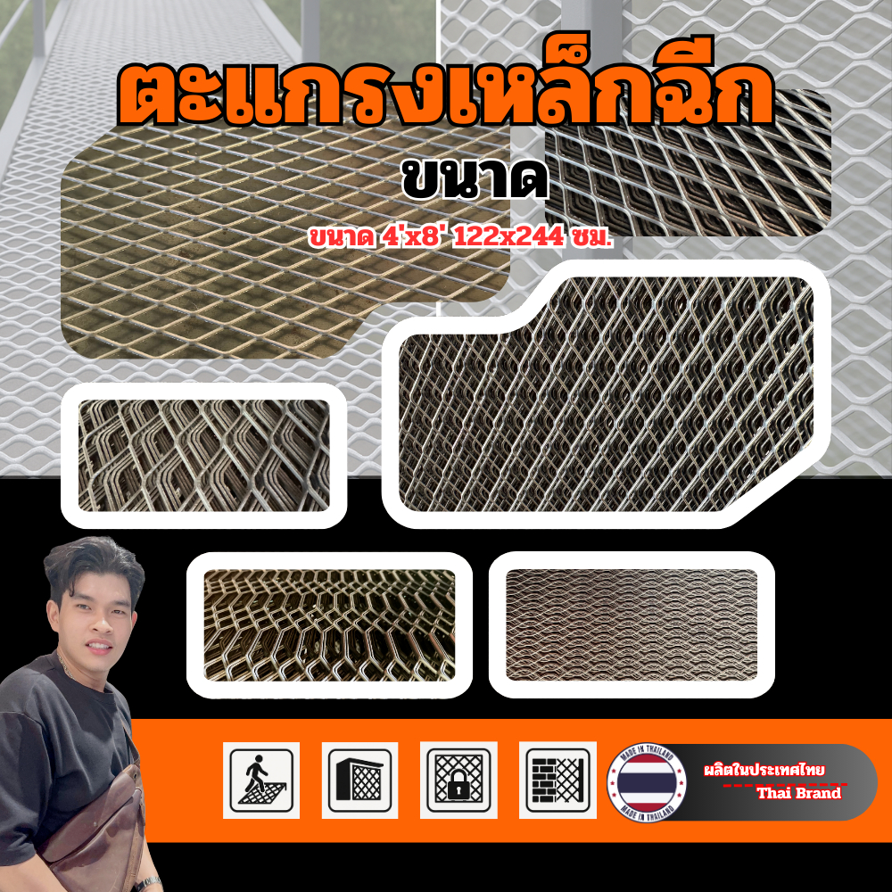 ตะแกรงเหล็กฉีก รุ่น xs-31,xs-32,xs-34,xs-35,xs-61,xs-71,s-6,s-18 เหล็กแผ่นฉีก ใช้ทำรั้ว พื้น ป้องกัน ช่องลม