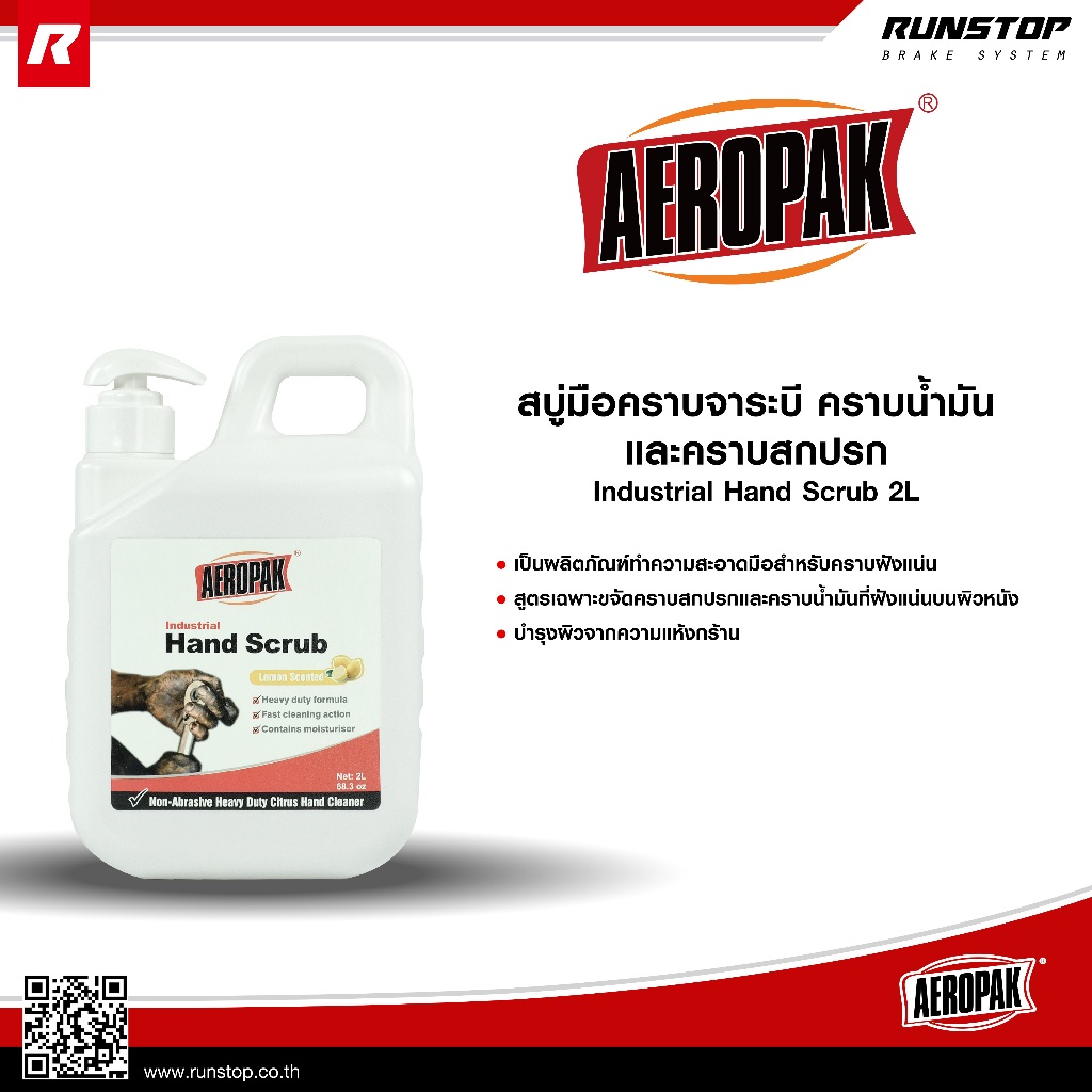 น้ำยาทำความสะอาดมือคราบจาระบีคราบน้ำมันและคราบสกปรก 2ลิตร Aeropak Industrial Hand Scrub 2L APK-8659