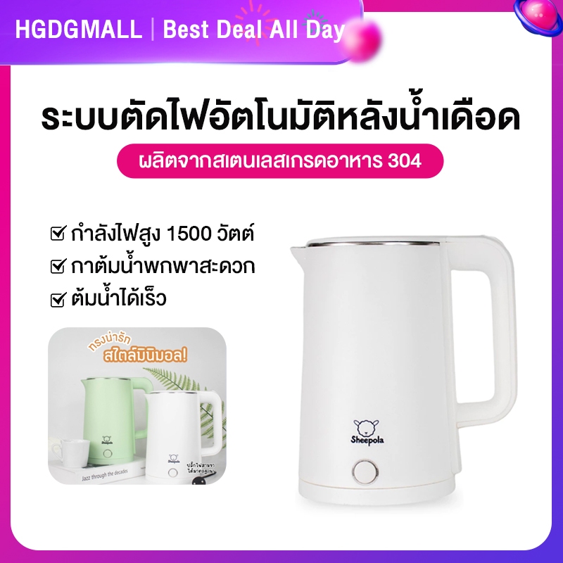 กาต้มน้ำไฟฟ้ามินิมอล กาต้มน้ำไฟฟ้า 2.3 ลิตร มินิมอล กาต้มน้ำ สแตนเลส304 มีให้เลือก2สี ขาว เขียว ใช้งานง่ายไฟอัตโนมัติเมื