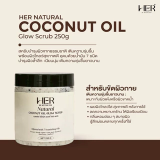 Her Natural Coconut Oil Glow Scrub สครับโกลว์น้ํามันมะพร้าวธรรมชาติ