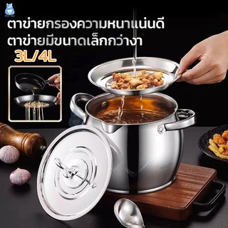 304 หม้อกรองน้ำมัน ที่กรองน้ำมัน 3L/4L ความจุขนาดใหญ่ พร้อมตะแกรงกรอง มีฝาปิด ที่จับ หม้อกรองน้ำมันพืช ขวดถังเก็บรั่วซึม