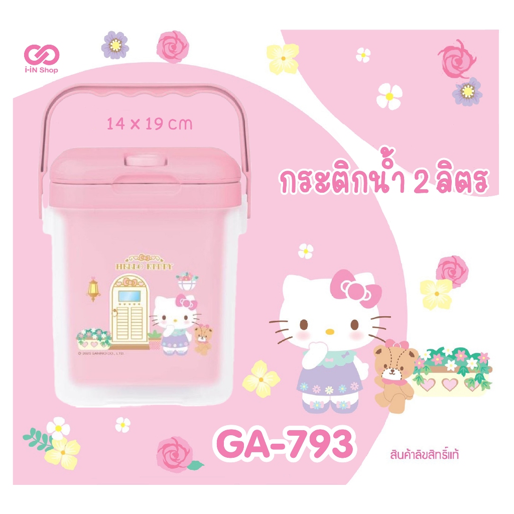 กระติกน้ำพลาสติก 2L SANRIO ลายใหม่!!! Hello Kitty / My Melody / Cinnamoroll / Twinstar NEW!!! - รูปที่ 3