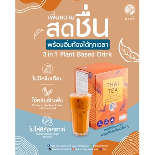 ชาไทย Thai Tea 3-1 plant based drink ชาไทยสำเร็จรูป  ชานมธัญ…