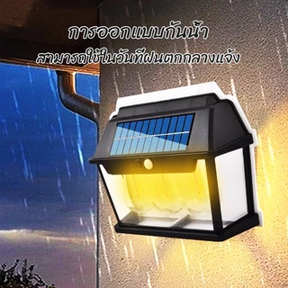 ไฟติดผนัง โซล่าเซลล์ โคมไฟติดผนัง ไฟโซล่าเซลล์ ไฟเซ็นเซอร์ ไฟสวน solar Light สวยหรู คุ้มค่า