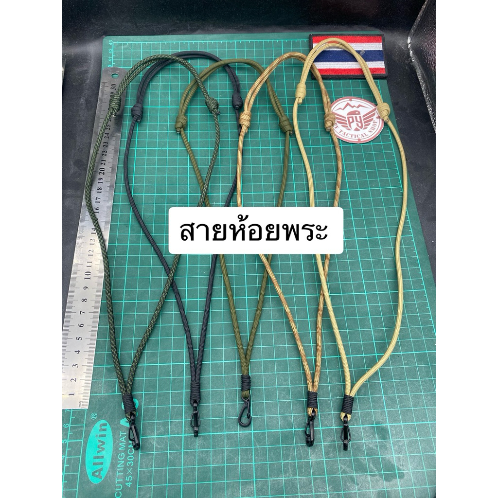 A003 สายคล้องคอ ห้อยพระ ถักเชือก paracord 4มิล ตะขอเกี่ยวโลหะ SF อย่างดี สายรูดปรับสั้น ยาวได้