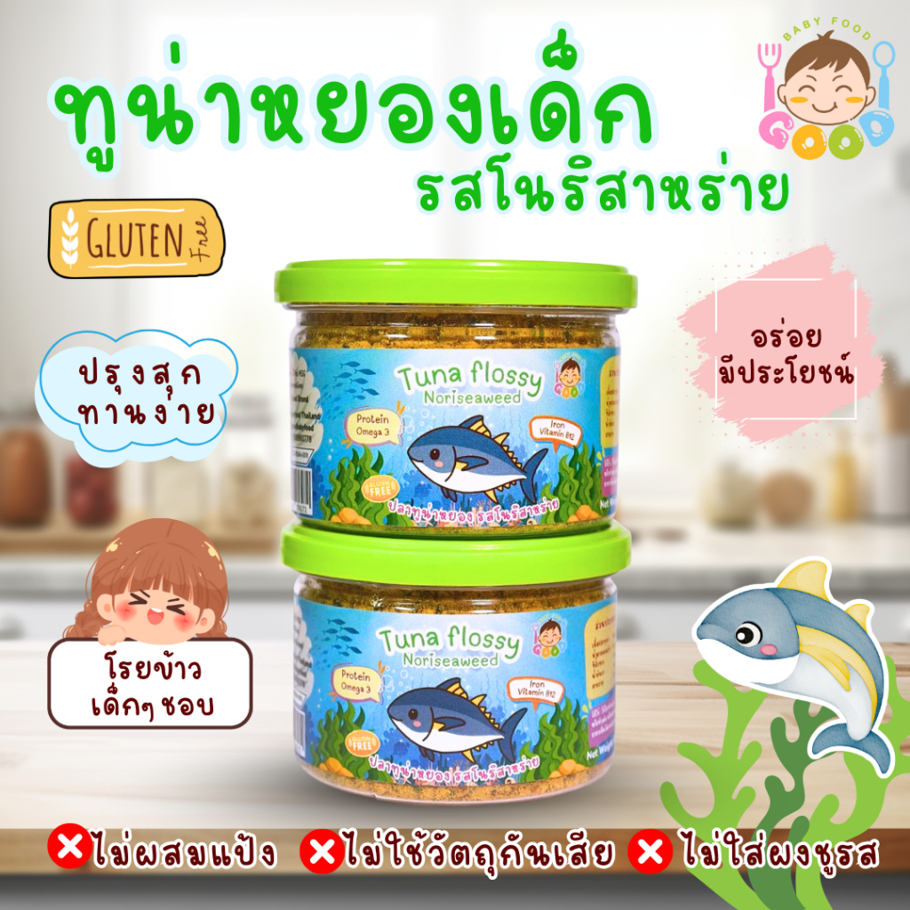 Good Babyfood ทูน่าหยองโนริสาหร่าย โรยข้าวเด็กๆชอบ