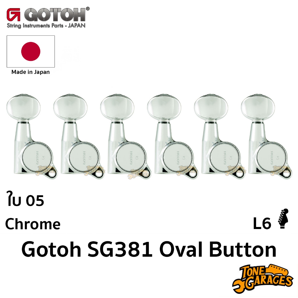 Gotoh SG381 L6 05 Oval Button Machine Head ลูกบิดกีต้าร์ แถวเดียว ใบไข่ Made in Japan