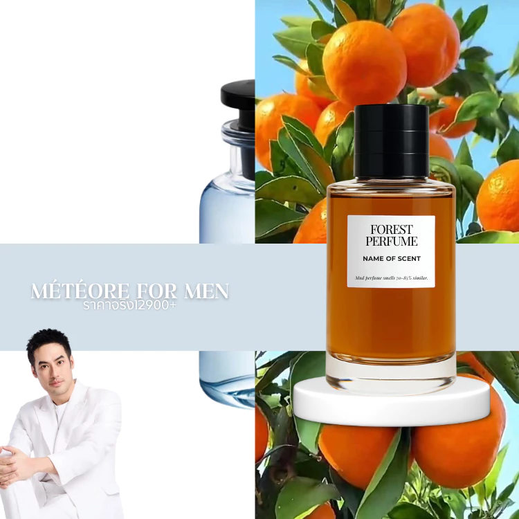 น้ำหอม FOREST- Inspired by Meteore for men - ขนาด 50ML