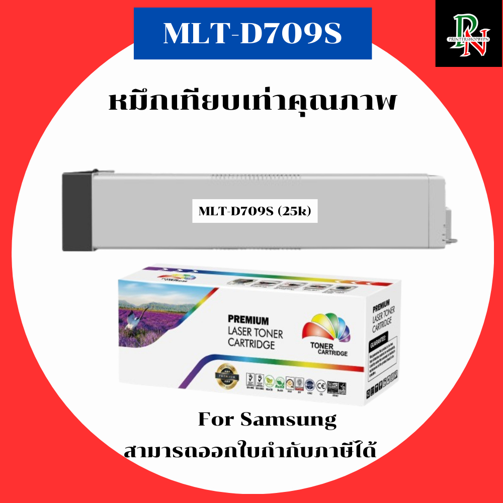 Samsung หมึกเทียบเท่า MLT-D709S สำหรับ Samsung SCX-8123NA SCX-8123ND SCX-8128NA SCX-8128ND ความจุ 25