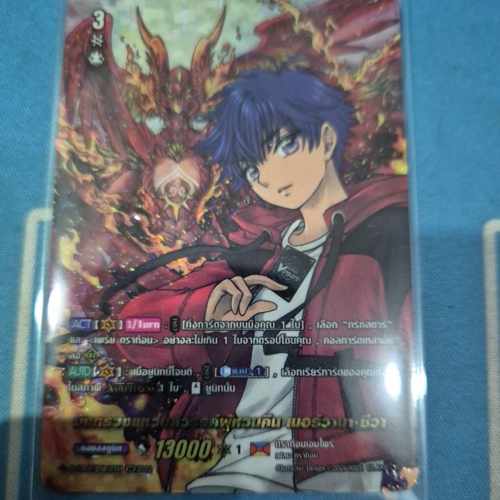 Vanguard(TH) D-CP07: Raging Flames Against Emerald Storm Single Card (DSR)