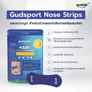 GUDSPORT Nose Strips แผ่นแปะจมูก แถบแปะจมูก สำหรับออกกำลังกาย กีฬา บรรเทาอาการคัดจมูก หายใจโล่ง 1 กล่อง บรรจุ 30 ชิ้น