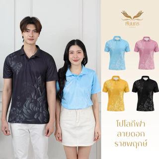 Punnakorn เสื้อกีฬาลายไทยรุ่น ดอกราชพฤกษ์ จัดส่งฟรี