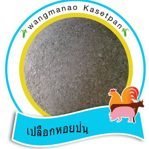 เปลือกหอยป่น ขนาดบรรจุ 50 กิโลกรัม