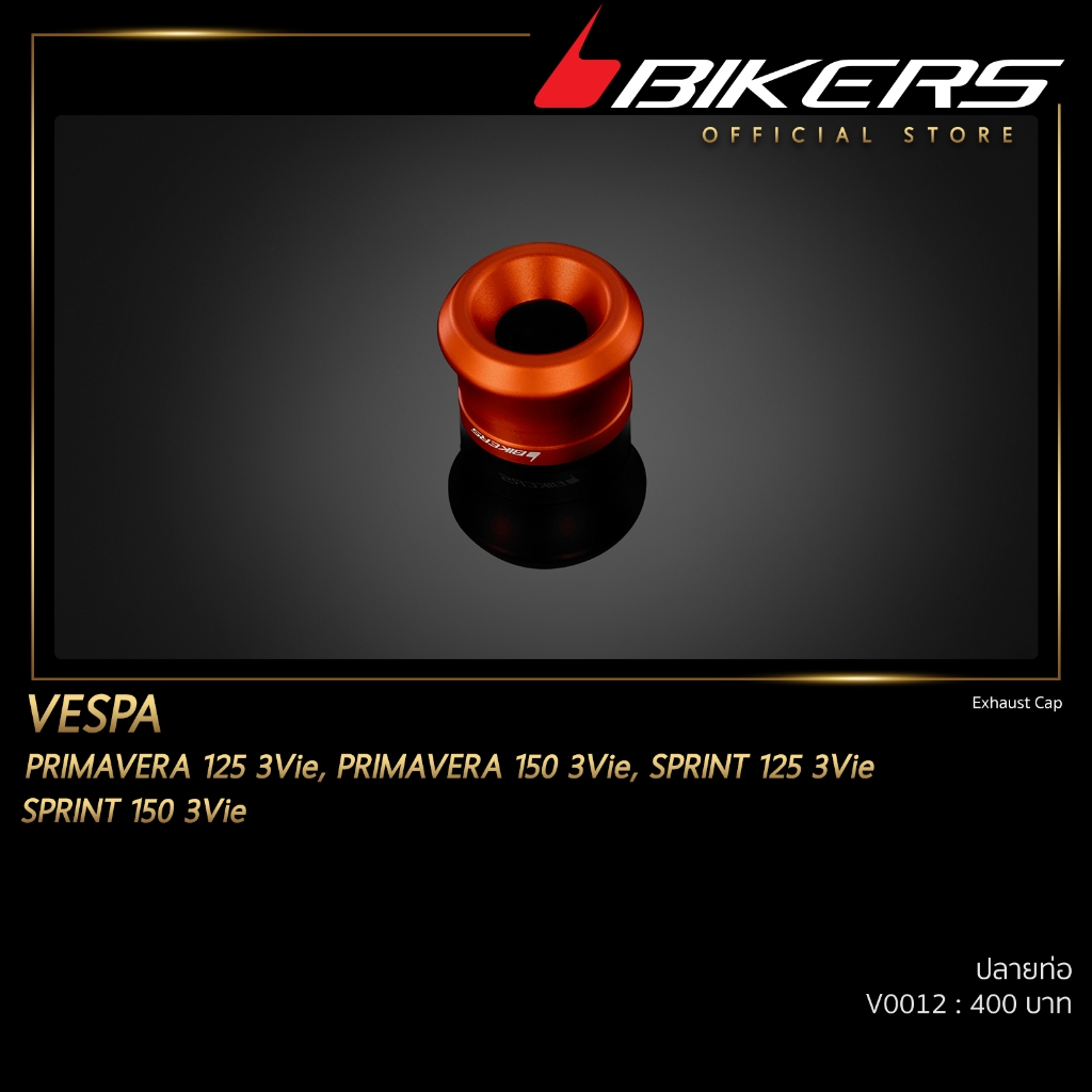 ปลายท่อ - V0012 (ใช้สำหรับรถจักรยานยนต์) - รูปที่ 3