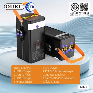 OUKU EK6-P43 แบตสำรอง Powerbank 60000mAh ชาร์จเร็ว 120W Powerbank Fast Charge PD20W+QC22.5W มีไฟ LED รับประกัน 1 ปี