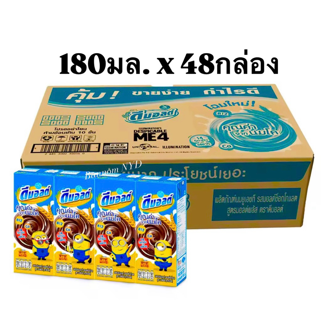 ดีมอลต์ เครื่องดื่มยูเอชที  ขนาด180มล. บรรจุ48กล่อง