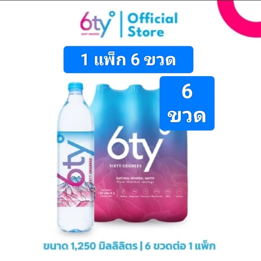 [มีปลายทาง]ส่งไวมากๆ 1,250 ml แพ็ก 6 ขวดน้ำแร่ 6ty Degrees Mineral Water น้ำแร่ธรรมชาติ 100%
