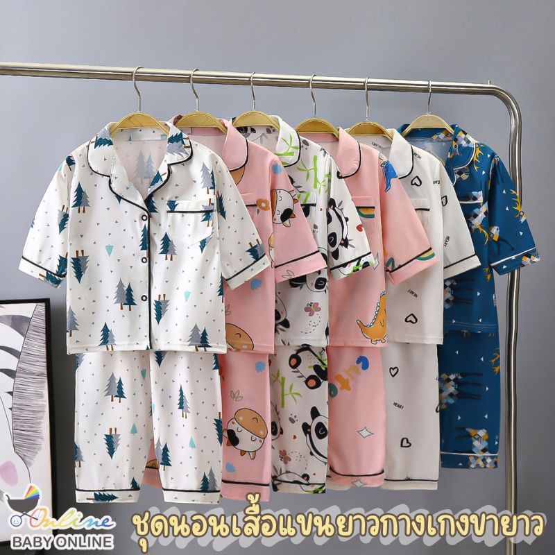 Babyonline(Y373)F2-3(ส่งด่วน1วัน) ชุดนอนแขนยาวกางเกงขายาวสำหรับเด็กหญิงและเด็กชาย ผ้าระบายอากาศ