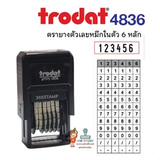 ตรายาง ตัวเลข 6 หลัก หมึกใน ขนาด 3.8 mm แบรนด์ Trodat รุ่น T…