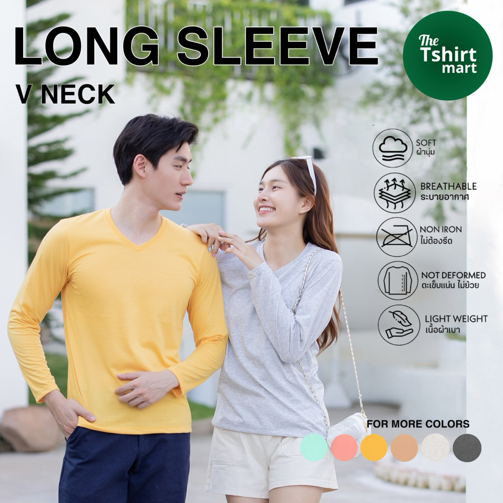 เสื้อยืดแขนยาว คอวี ผ้านุ่ม สบาย ไม่ยับ ไม่ย้วย LV TC