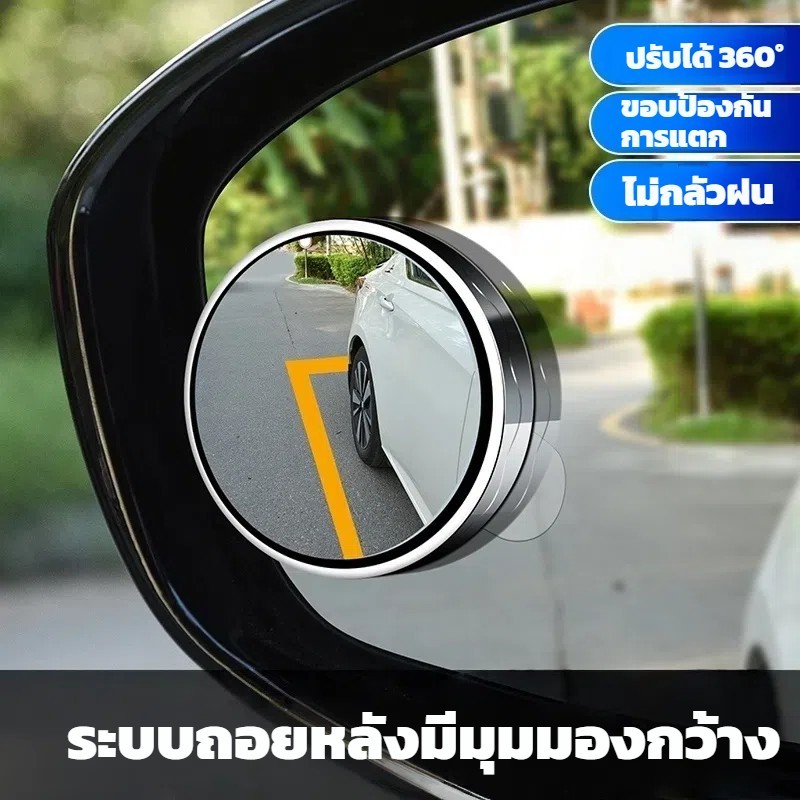 2 ชิ้น กระจกมองหลังรถยนต์ เลนส์มุมกว้าง เลนส์กระจกรถยนต์ กระจกเสริมปรับมุมได้ 360 องศา