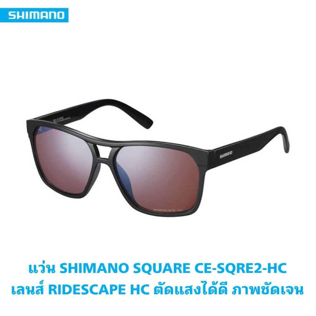 แว่น แว่นปั่นจักรยาน SHIMANO SQUARE