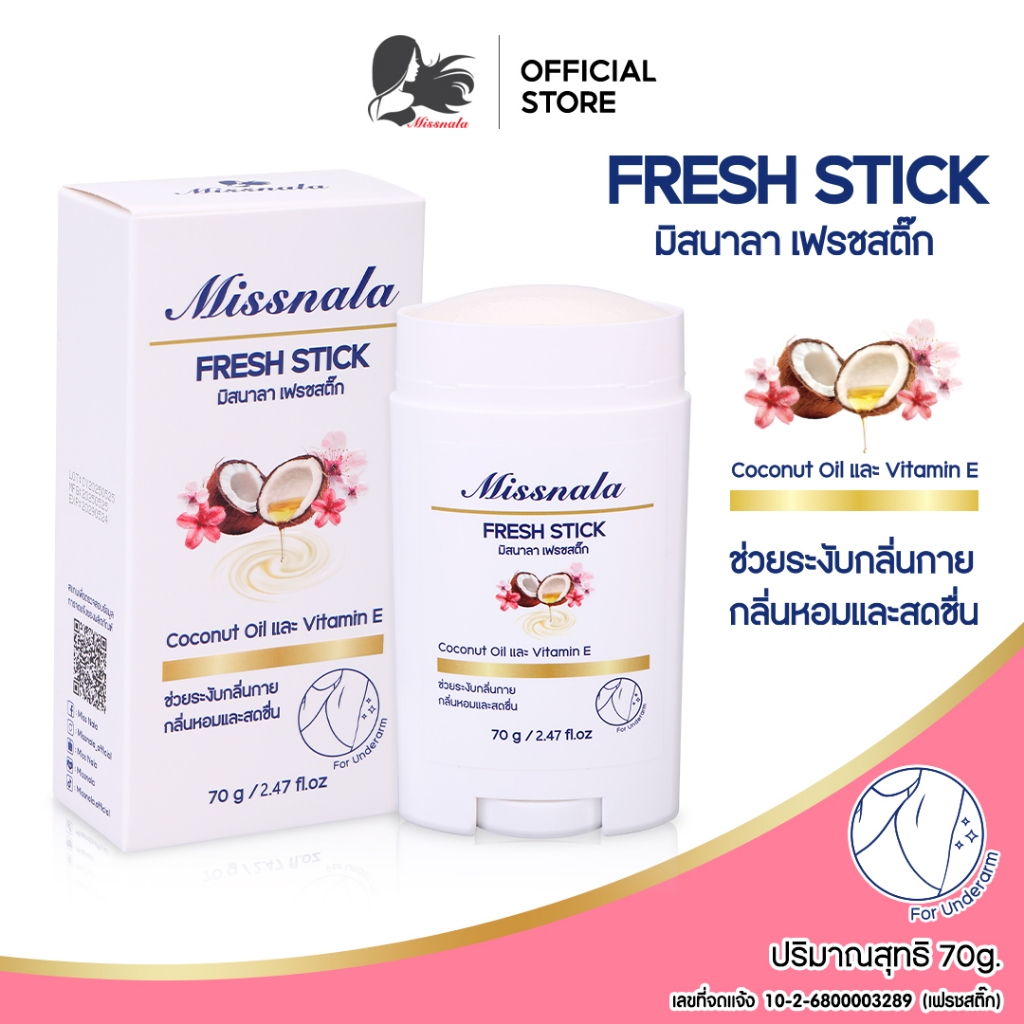 MISSNALA FRESH STICK มิสนาลาเฟรชสติ๊ก โรออนสติ๊ก ผลิตภัณฑ์ระงับกลิ่นกาย ให้ความมั่นใจยาวนานตลอดวัน ขนาด 70G.