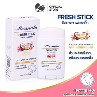 MISSNALA FRESH STICK มิสนาลาเฟรชสติ๊ก โรออนสติ๊ก ผลิตภัณฑ์ระ…
