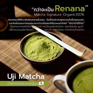 เรนาน่า มัทฉะ ซิกเนเจอร์ Renana matcha signature