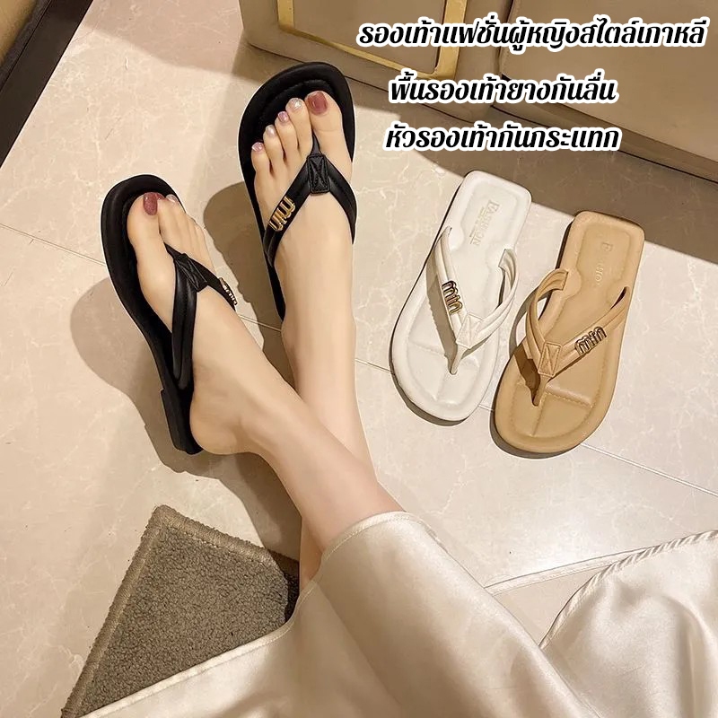 Min รองเท้าผู้หญิง รองเท้าเเตะแฟชั่นหูหนีบ ยอดนิยม ใส่สบาย รองเท้าแฟชั่นผู้หญิง สไตล์เกาหลี พร้อมส่ง