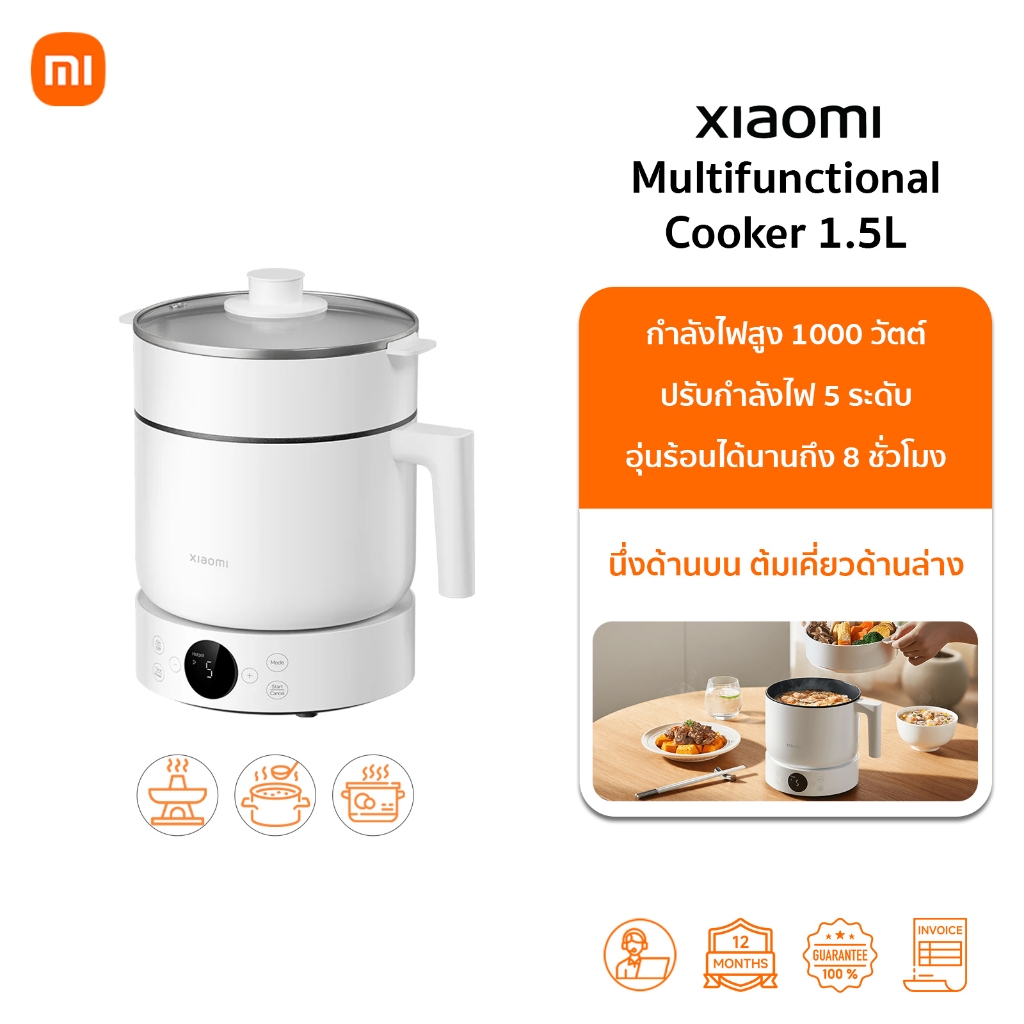 Xiaomi Multifunctional Cooker 1.5L หม้อไฟฟ้า | นึ่ง ต้ม ตุ๋น หม้อไฟ และสตูว์ | 1000W | ปรับได้ 5ระดับ | รับประกัน 1ปี