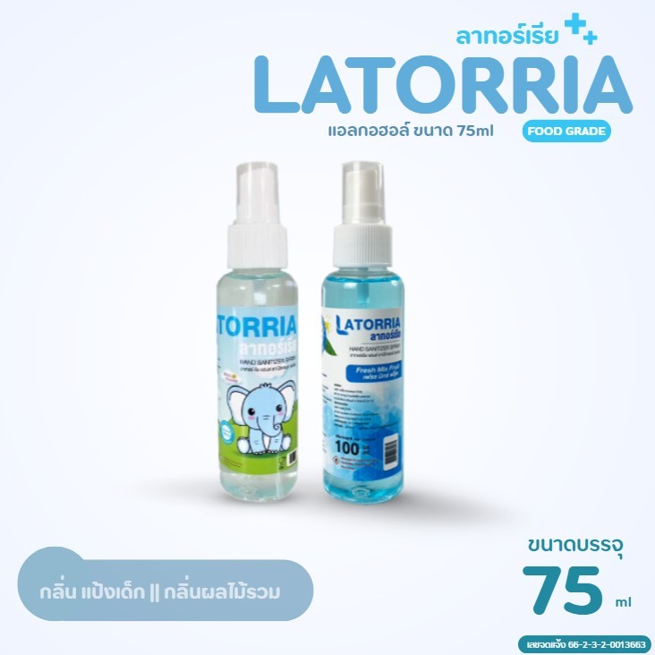 [FoodGrade!]  แอลกอฮอล์สเปรย์ ยี่ห้อ ลาทอร์เรีย (Alcohol SPRAY) แบบน้ำ 75% ชนิดเติม ขนาด 100 / 500 / 1000 และ 5000 ML