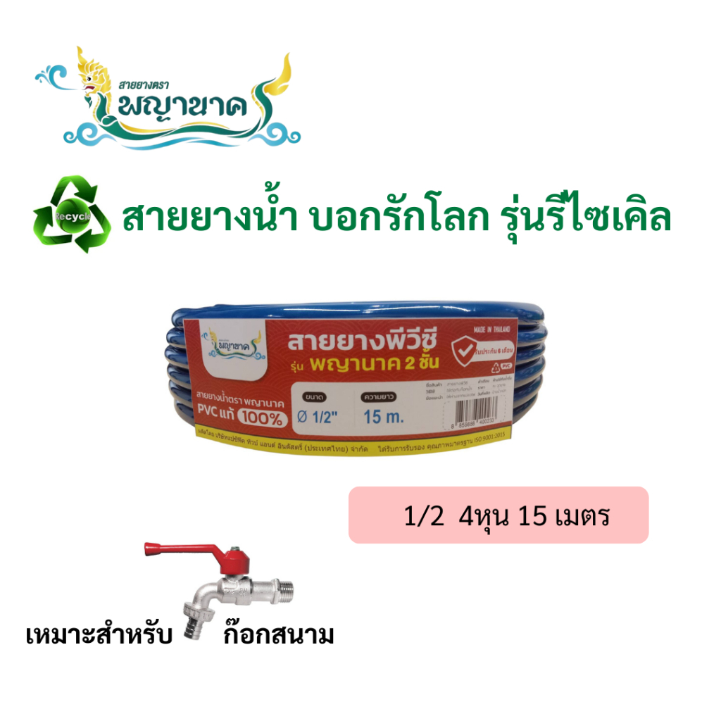 สายยางน้ำรีไซเคิลฟ้าพญานาค 1/2 15 เมตรเราเป็นผู้ผลิตโดยตรง(KG-HBLG 2)