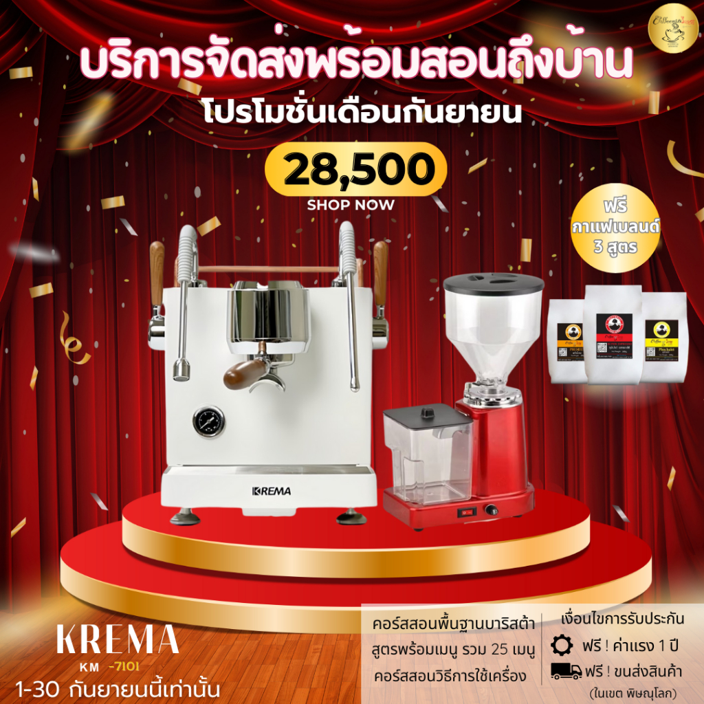 เครื่องชงกาแฟ Krema รุ่น KM7101