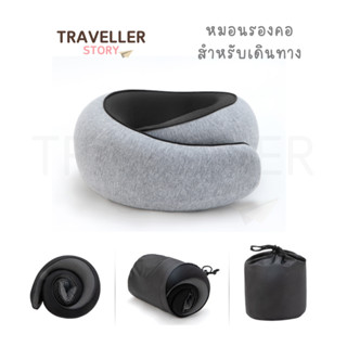 หมอนรองคอ memory foam สำหรับเดินทาง