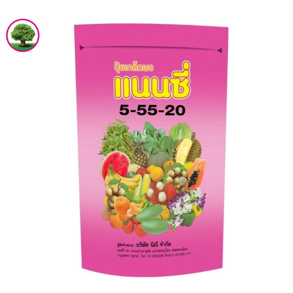 ปุ๋ยเกล็ดสูตร 5-55-20 ตราแนนซี่ กระตุ้นการออกดอก แตกตาดอก ผสมเกสร หรือระยะติดผล ขนาด 1 กิโลกรัม