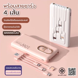 แบตสำรอง Power Bank 30000 mAh รุ่นQ10 แถมซองกันน้ำ มีสายในตัว4ห้ว พักง่าย สะดวกสุด powerbankCharger for Samsung iPhone