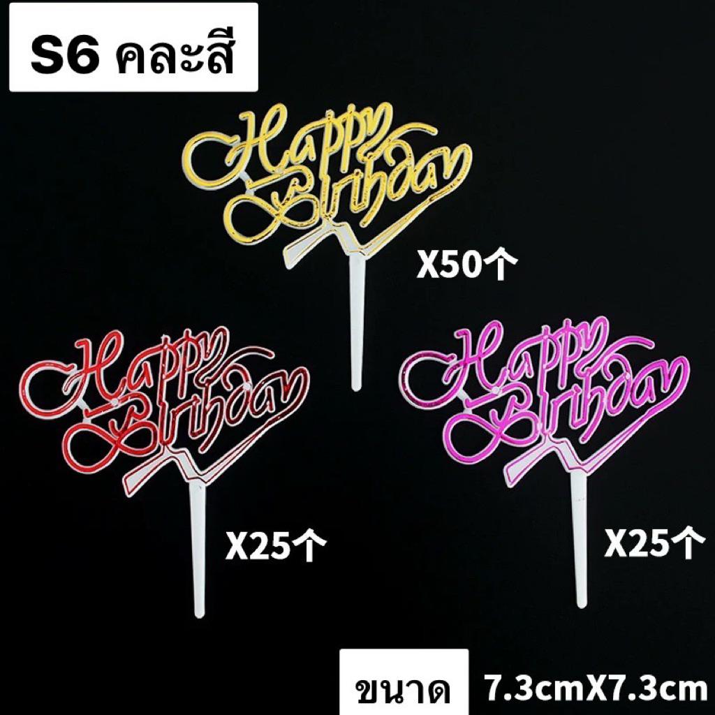 ป้ายเล็ก ป้ายปักเค้ก 100 อัน/ 100 บาท รูปที่ 4