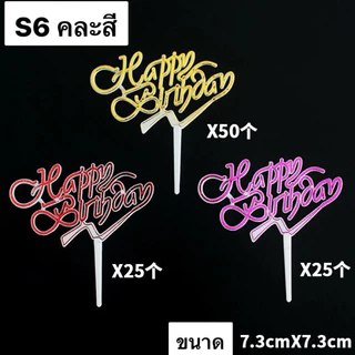 ป้ายเล็ก ป้ายปักเค้ก 100 อัน/ 100 บาท