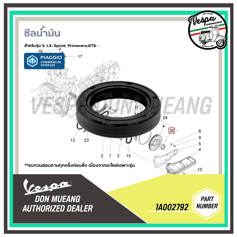 1A002792 ,B015448 ซีลน้ำมัน สำหรับ Vespa S, LX, Sprint, Primavera ,GTS