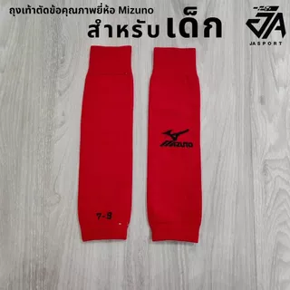 Mizuno ถุงเท้ากีฬา (ตัดข้อ)(เด็ก)