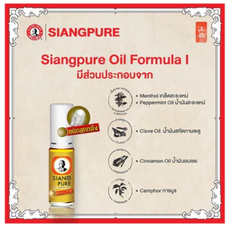 เซียงเพียวอิ้ว ยาหม่องน้ำ ชนิดลูกกลิ้ง สูตร1 (น้ำสีแดง) & สูตร 2 (น้ำสีขาว) ขนาด 3 ซีซี