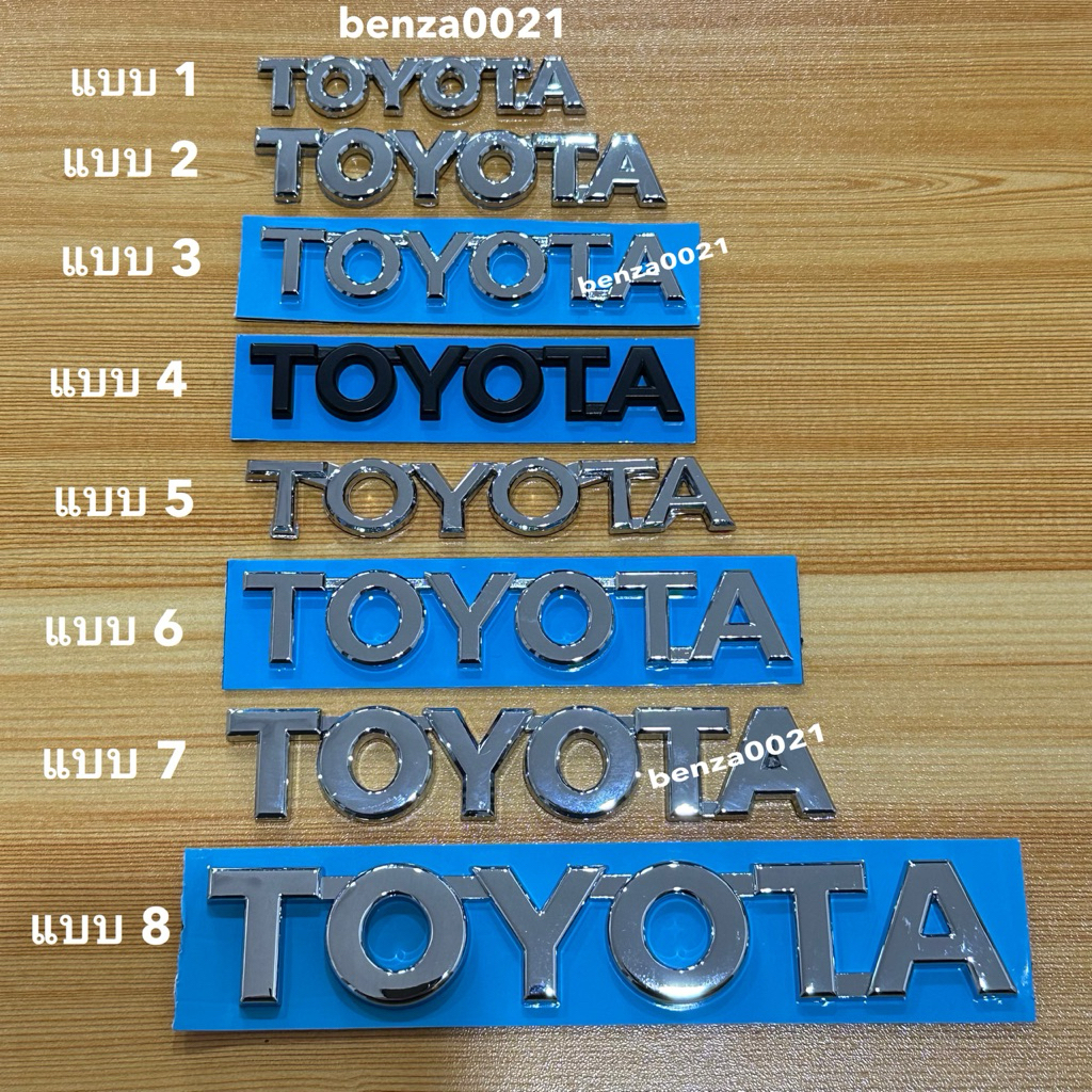 โลโก้* คำว่า TOYOTA มีหลายขนาดให้เลือก ราคาต่อชิ้น – โปรปัง