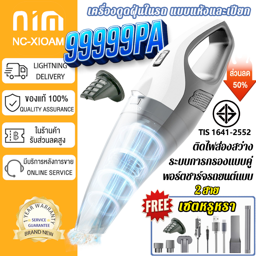 🎉โปรโมชั่นครั้งใหญ่ 12.12🎉นำเข้าจากญี่ปุ่น NC-XIOAM  รื่องดูดในรถ เครื่องดูดฝุ่นไร้สาย ใช้ได้ทั้งแห้งและเปียก