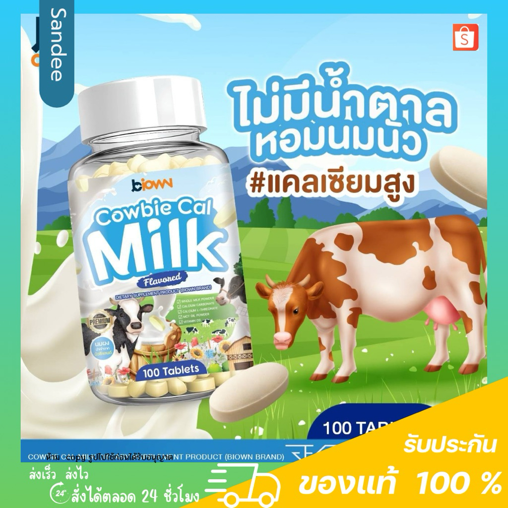 Biown Cowbie Cal Milk ไบโอน คาวบี้ แคล มิลค์ นมอัดเม็ด แคลเซียมสูง