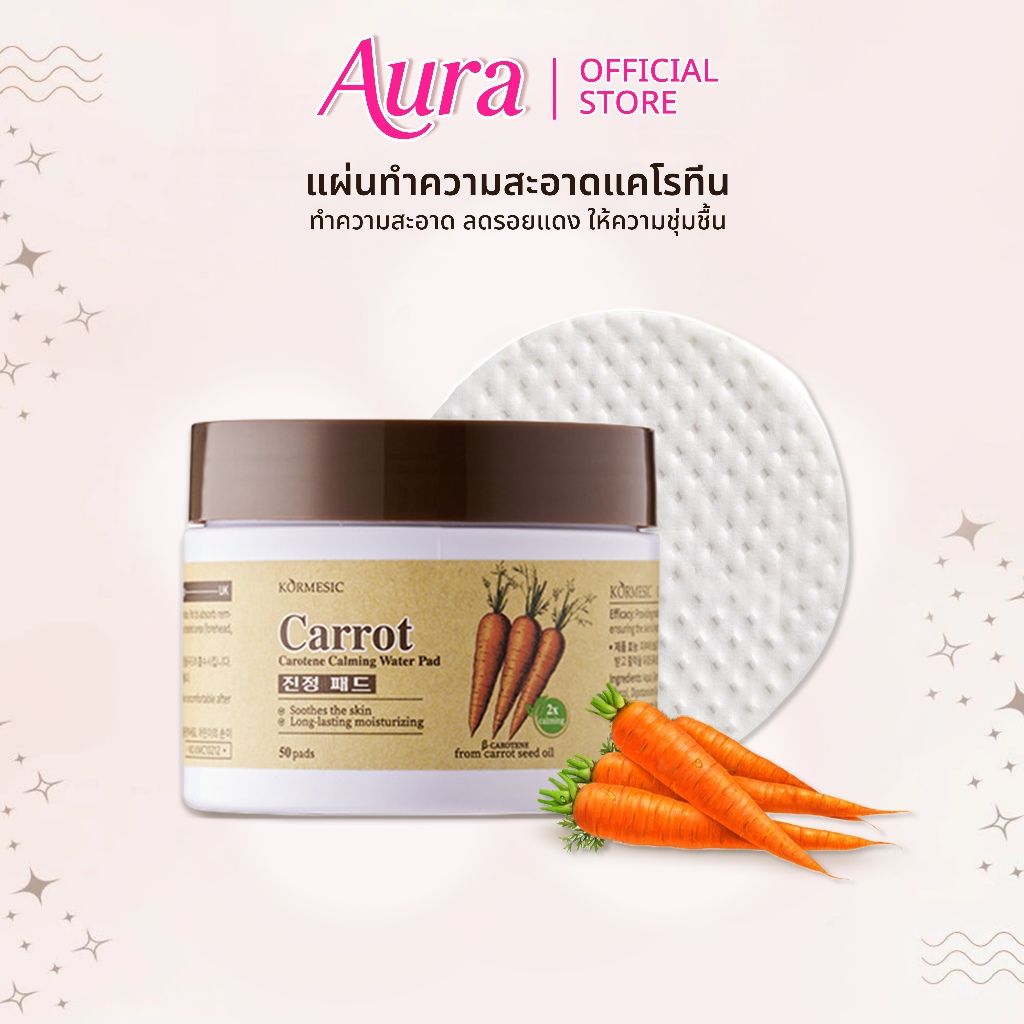 โทนเนอร์แพด KORMESIC Carrot Carotene Calming Water Pad 50 แผ่น