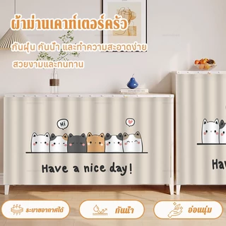 ผ้าม่าน ผ้าม่านสั้นในครัว ผ้าม่านเคาท์เตอร์ครัว มีกาวในตัว สไตล์นอร์ดิก ผ้าม่านปิดซิงค์ ผ้าม่านครึ่งหน้าต่าง
