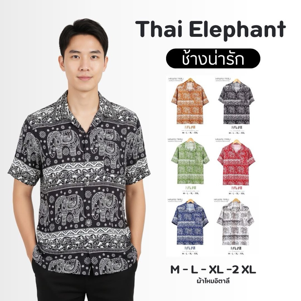 เสื้อฮาวาย ลายช้างคู่ มารุ ผ้าไหมอิตาลี ใส่สบายมาก ราคาเดียวทุกไซส์