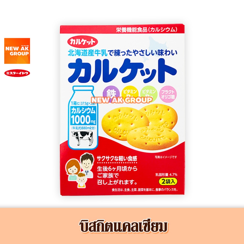 แคลกิต บิสกิตแคลเซียม รสนมฮอกไกโด 70 กรัม ทรงบิสกิต  Calcuits (Mr.Ito Brand)