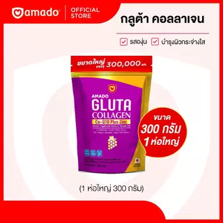 Amado Gluta Collagen อมาโด้ กลูต้า คอลลาเจน รสองุ่น (ชนิดซอง 300 กรัม) 1 ซอง